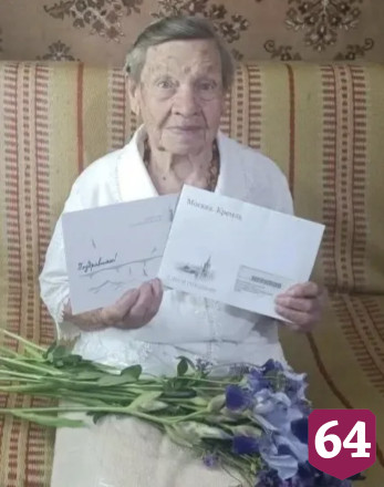 Саратовского ветерана войны с 96-летием поздравил президент